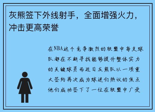 灰熊签下外线射手，全面增强火力，冲击更高荣誉