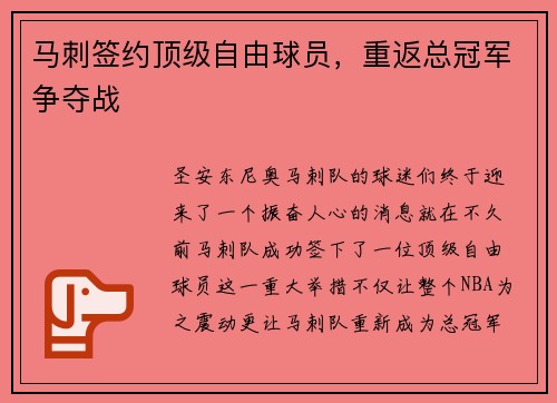 马刺签约顶级自由球员，重返总冠军争夺战