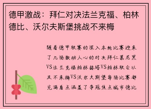 德甲激战：拜仁对决法兰克福、柏林德比、沃尔夫斯堡挑战不来梅