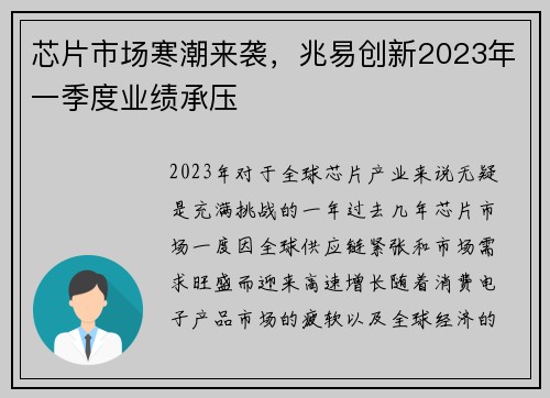 芯片市场寒潮来袭，兆易创新2023年一季度业绩承压