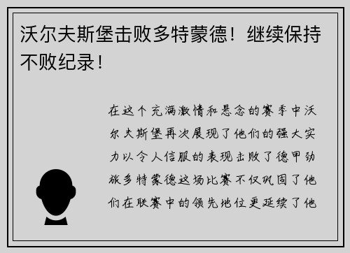 沃尔夫斯堡击败多特蒙德！继续保持不败纪录！