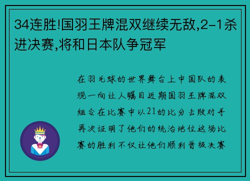 34连胜!国羽王牌混双继续无敌,2-1杀进决赛,将和日本队争冠军